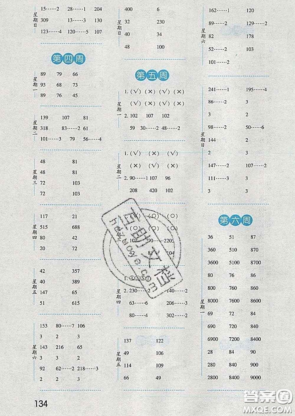 2020年經(jīng)綸學(xué)典口算達人三年級數(shù)學(xué)下冊北師版答案