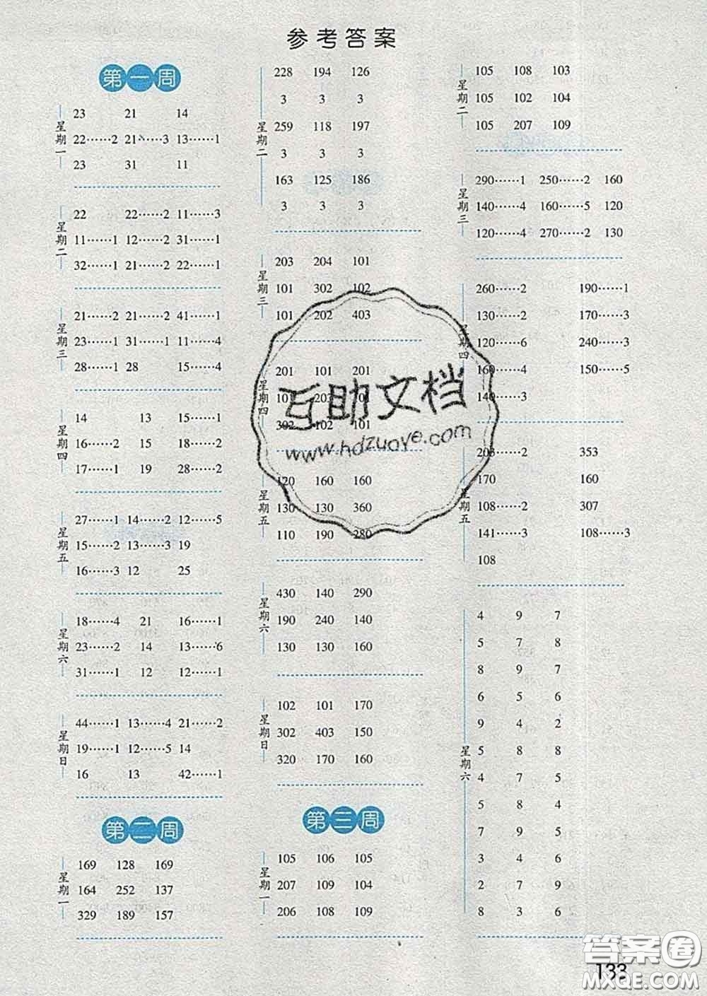 2020年經(jīng)綸學(xué)典口算達人三年級數(shù)學(xué)下冊北師版答案