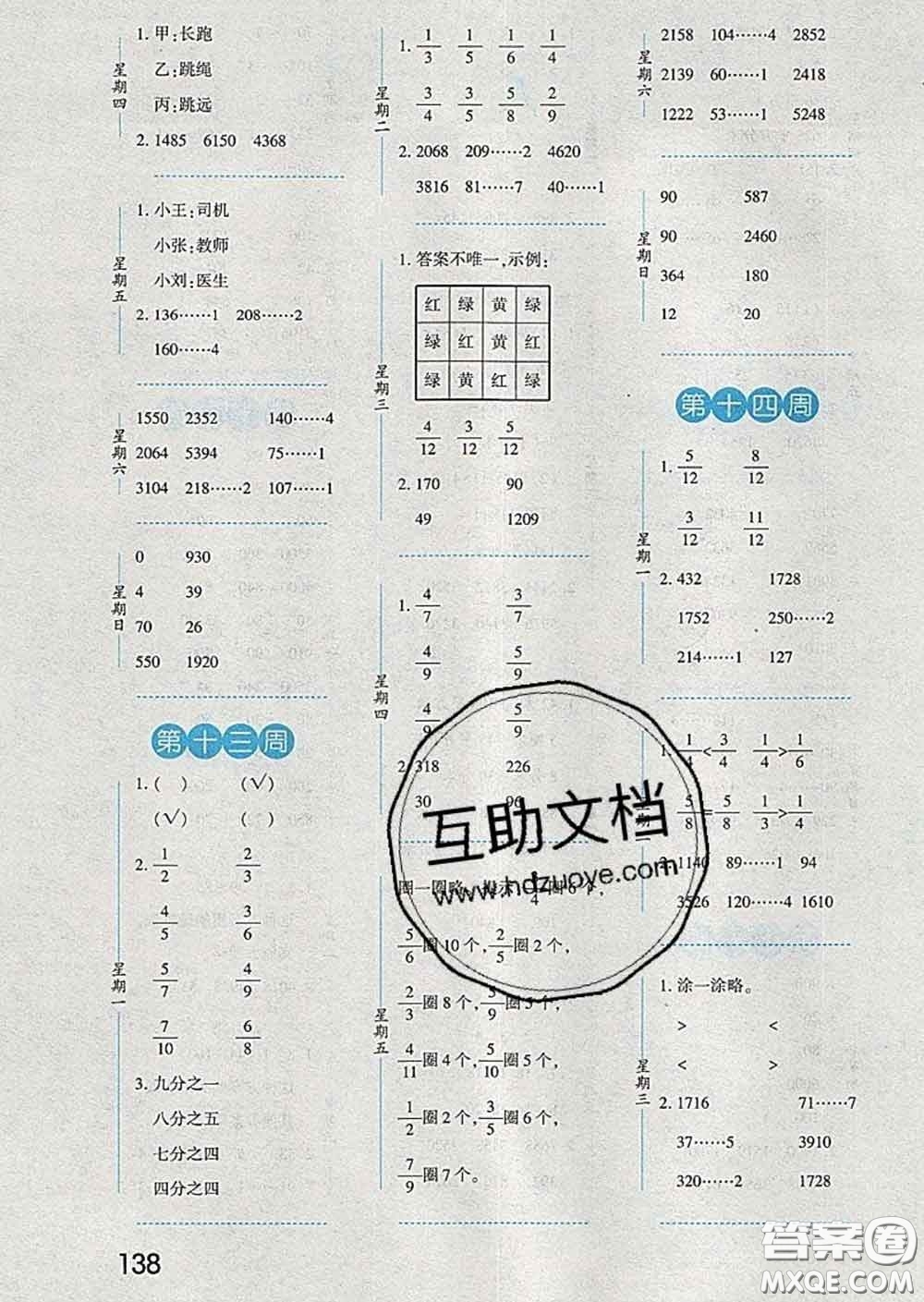 2020年經(jīng)綸學(xué)典口算達人三年級數(shù)學(xué)下冊北師版答案