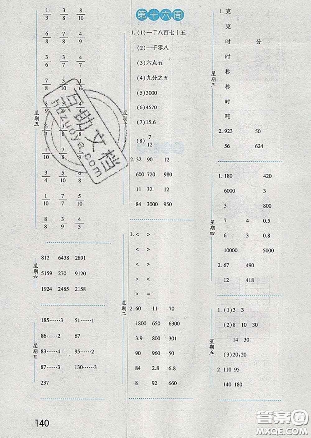 2020年經(jīng)綸學(xué)典口算達人三年級數(shù)學(xué)下冊北師版答案
