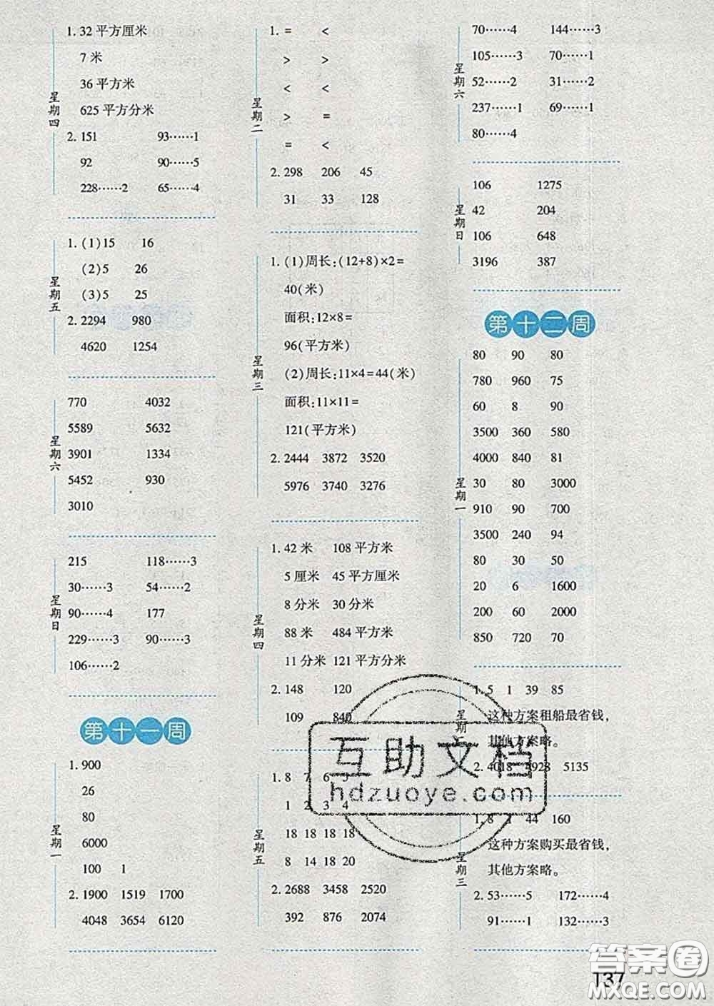 2020年經(jīng)綸學(xué)典口算達人三年級數(shù)學(xué)下冊北師版答案