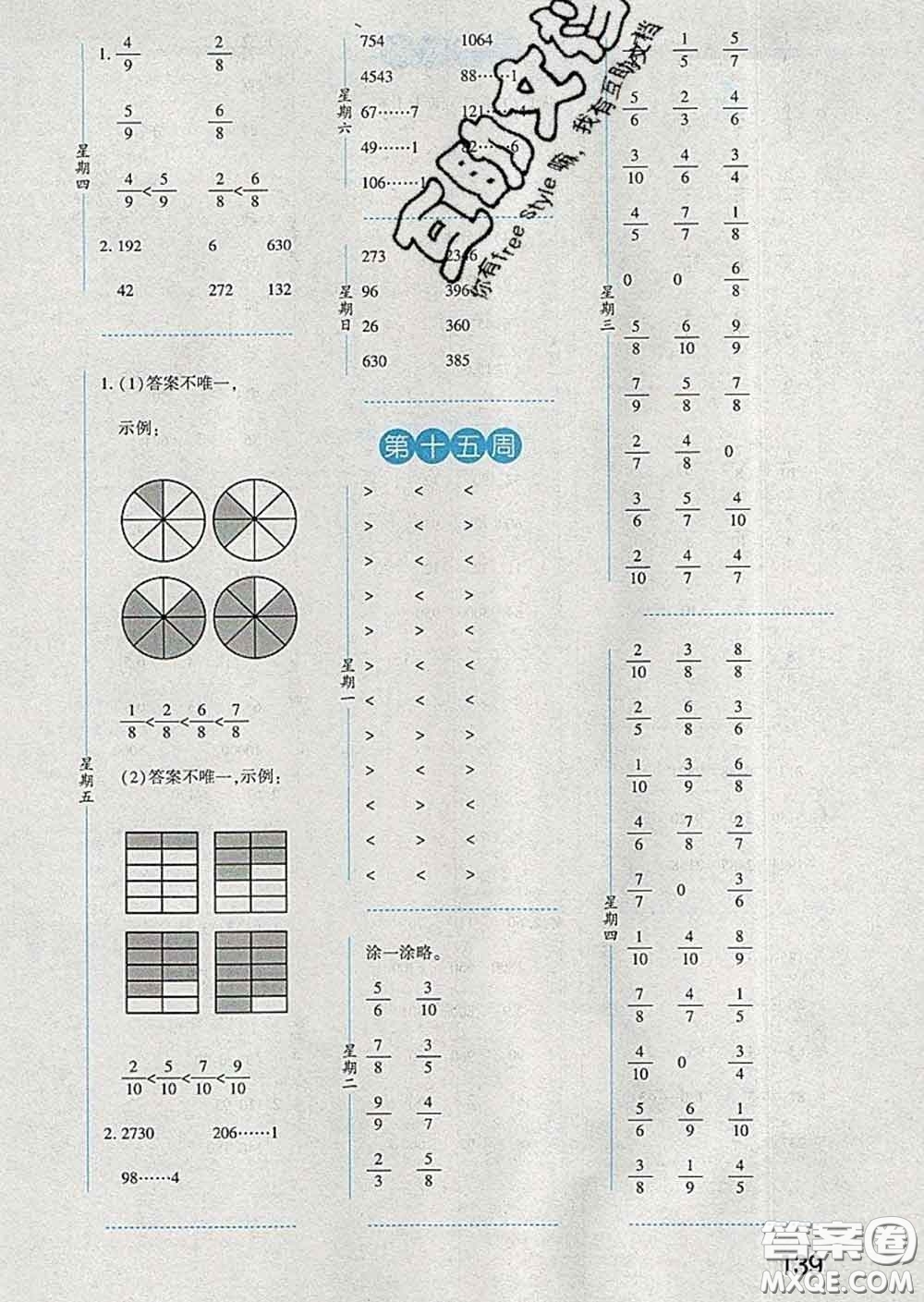 2020年經(jīng)綸學(xué)典口算達人三年級數(shù)學(xué)下冊北師版答案