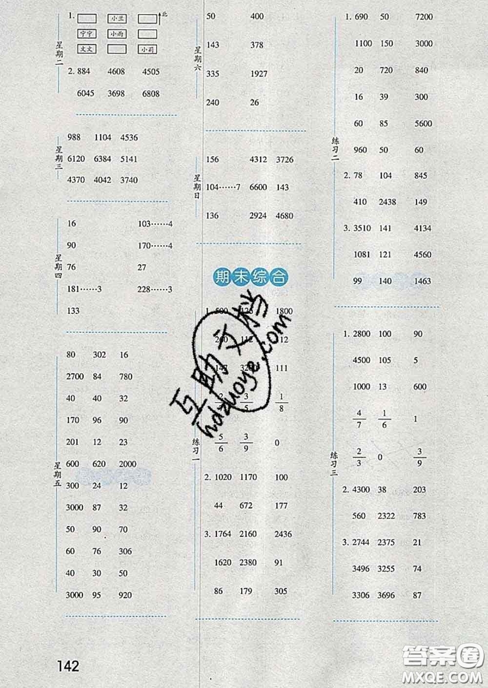2020年經(jīng)綸學(xué)典口算達人三年級數(shù)學(xué)下冊北師版答案