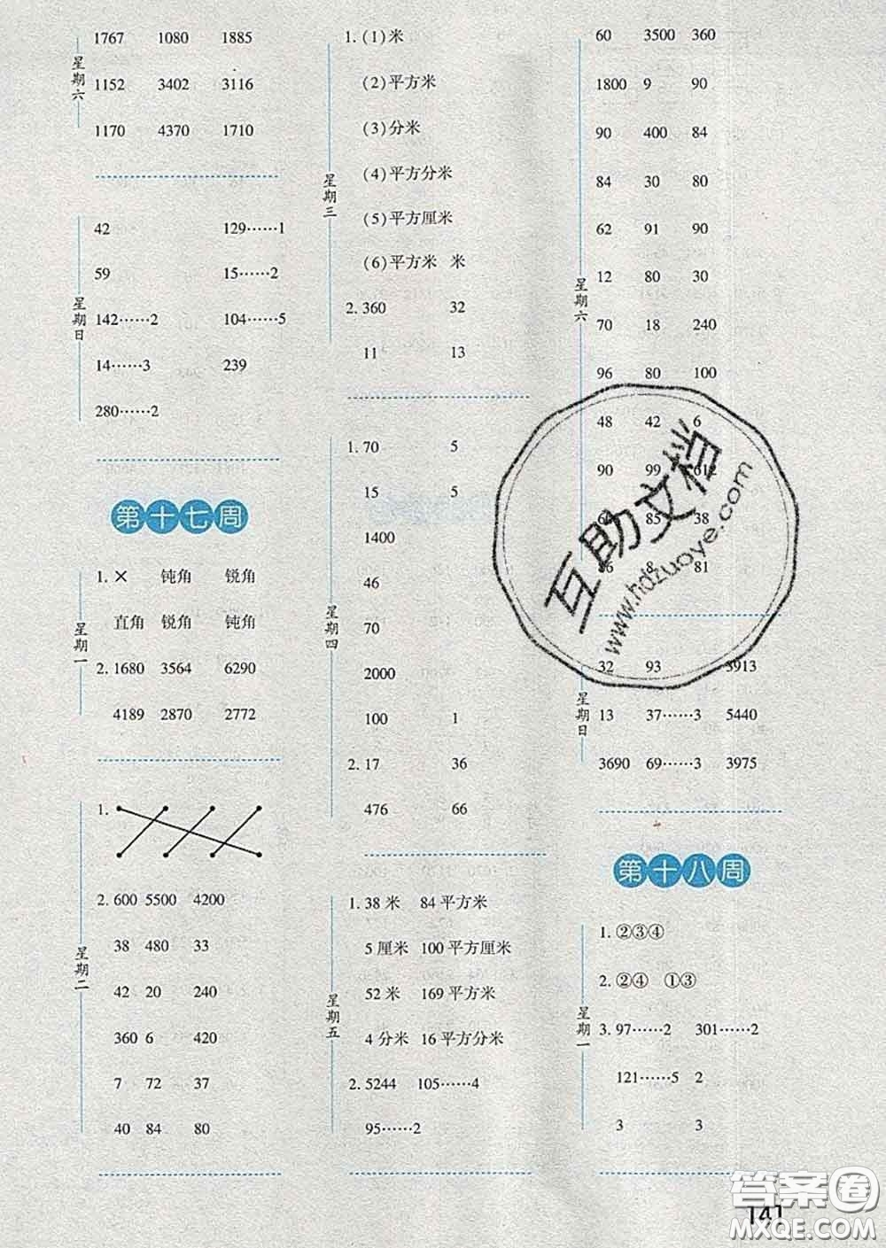 2020年經(jīng)綸學(xué)典口算達人三年級數(shù)學(xué)下冊北師版答案