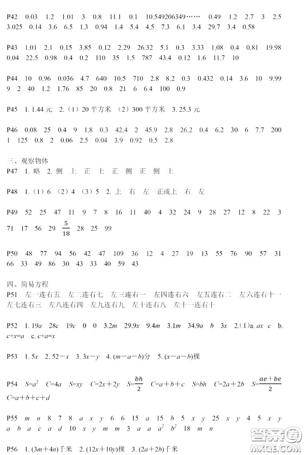 河海大學(xué)出版社2020年瘋狂口算小學(xué)數(shù)學(xué)口算題卡5年級(jí)參考答案
