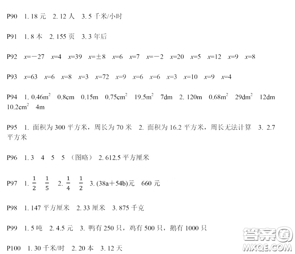 河海大學(xué)出版社2020年瘋狂口算小學(xué)數(shù)學(xué)口算題卡5年級(jí)參考答案