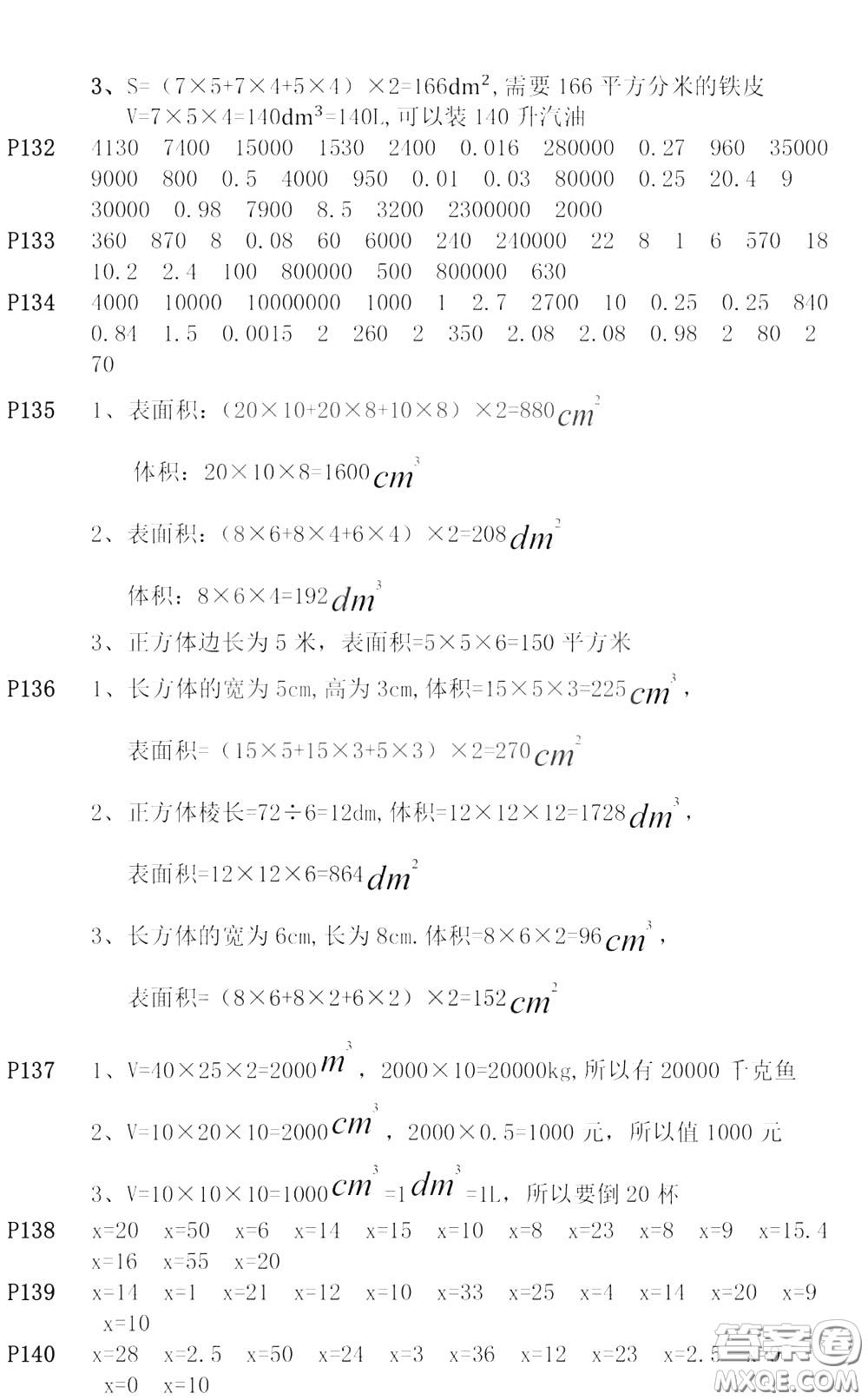 河海大學(xué)出版社2020年瘋狂口算小學(xué)數(shù)學(xué)口算題卡5年級(jí)參考答案
