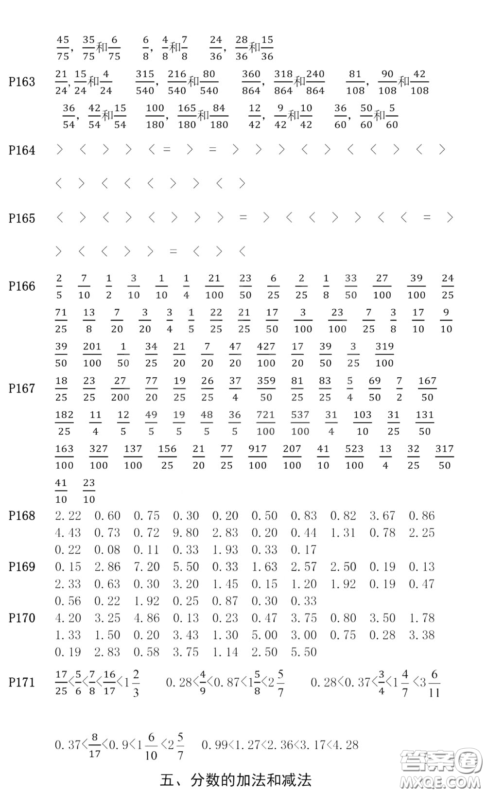 河海大學(xué)出版社2020年瘋狂口算小學(xué)數(shù)學(xué)口算題卡5年級(jí)參考答案