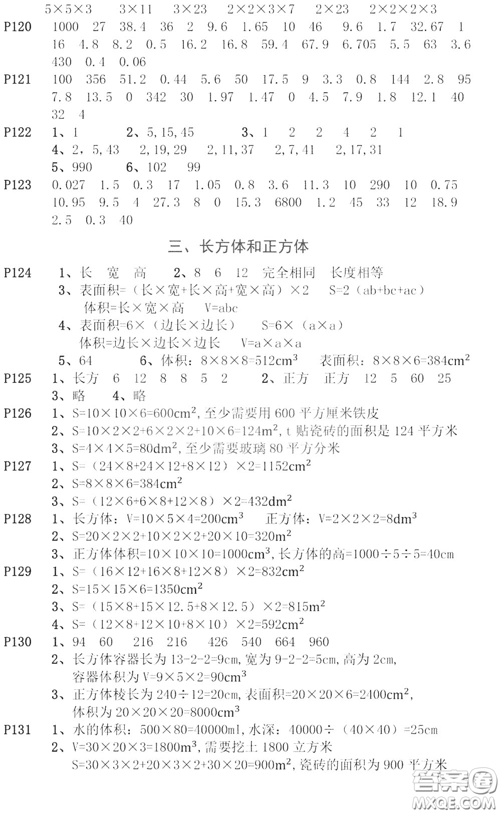河海大學(xué)出版社2020年瘋狂口算小學(xué)數(shù)學(xué)口算題卡5年級(jí)參考答案