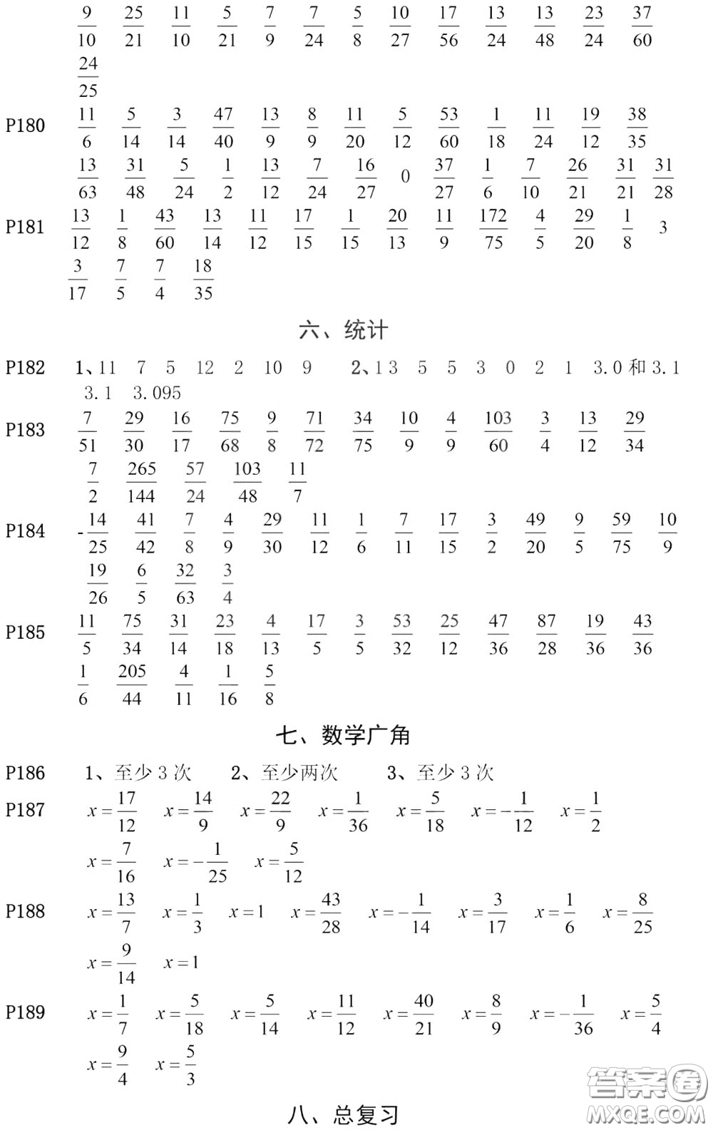 河海大學(xué)出版社2020年瘋狂口算小學(xué)數(shù)學(xué)口算題卡5年級(jí)參考答案