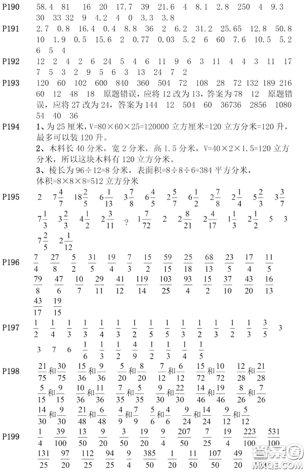 河海大學(xué)出版社2020年瘋狂口算小學(xué)數(shù)學(xué)口算題卡5年級(jí)參考答案