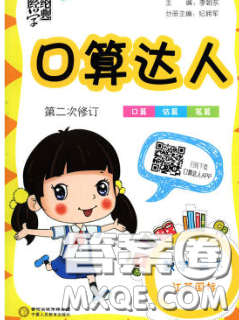 2020年經(jīng)綸學(xué)典口算達人三年級數(shù)學(xué)下冊江蘇版答案