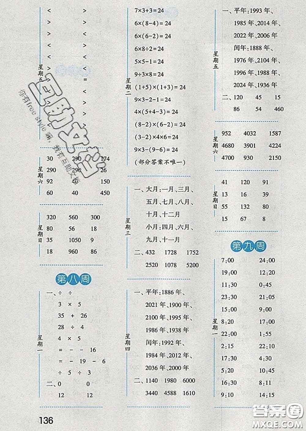 2020年經(jīng)綸學(xué)典口算達人三年級數(shù)學(xué)下冊江蘇版答案