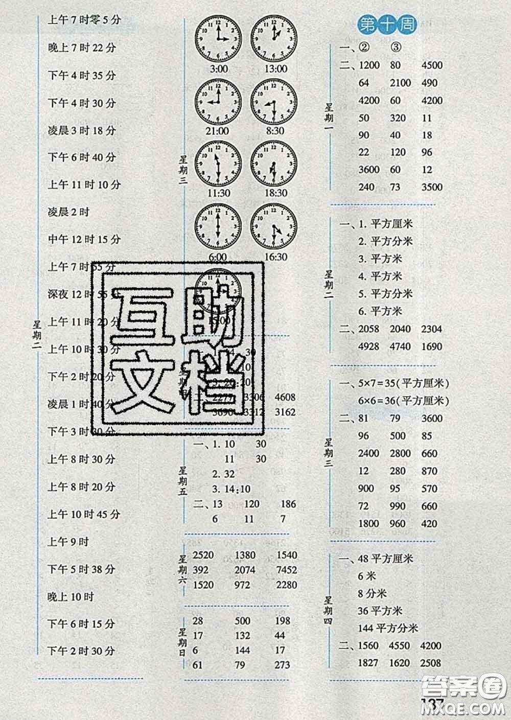 2020年經(jīng)綸學(xué)典口算達人三年級數(shù)學(xué)下冊江蘇版答案