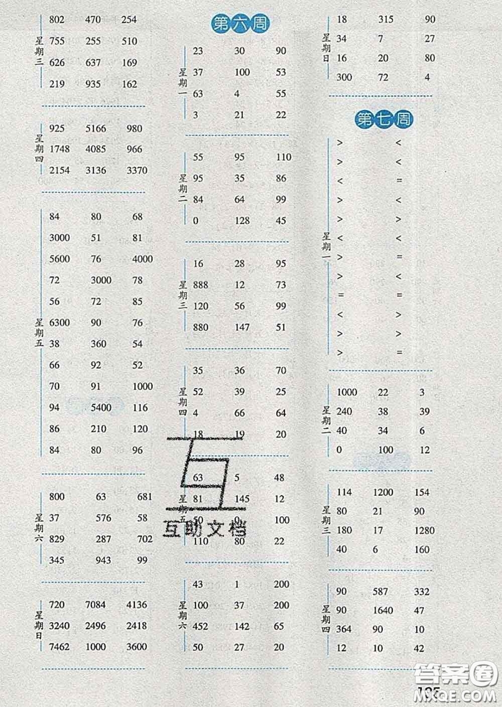2020年經(jīng)綸學(xué)典口算達人三年級數(shù)學(xué)下冊江蘇版答案