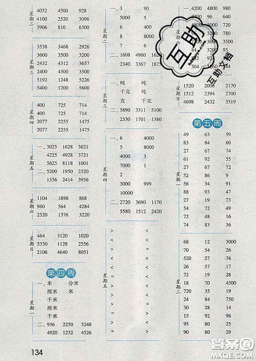 2020年經(jīng)綸學(xué)典口算達人三年級數(shù)學(xué)下冊江蘇版答案