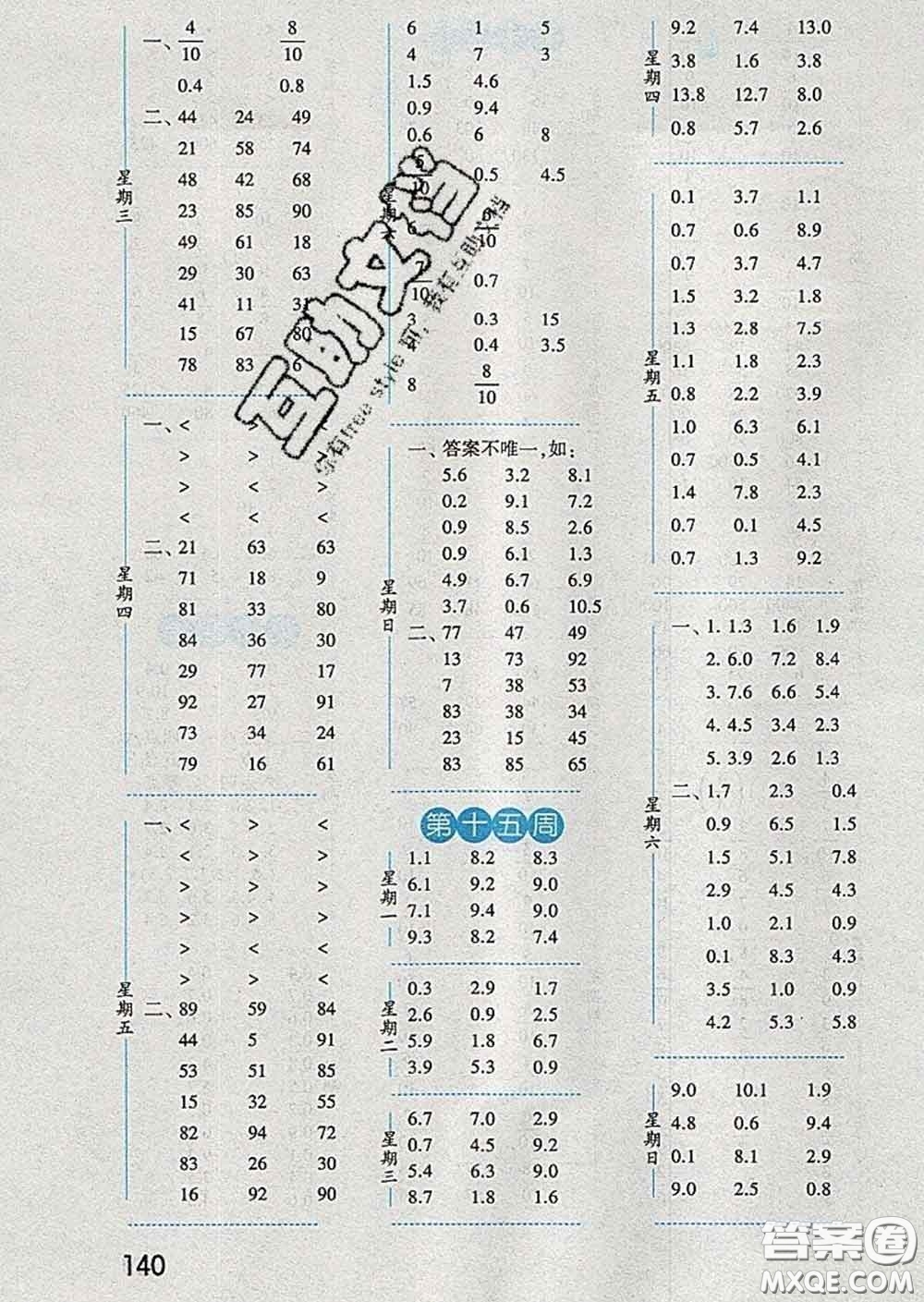 2020年經(jīng)綸學(xué)典口算達人三年級數(shù)學(xué)下冊江蘇版答案