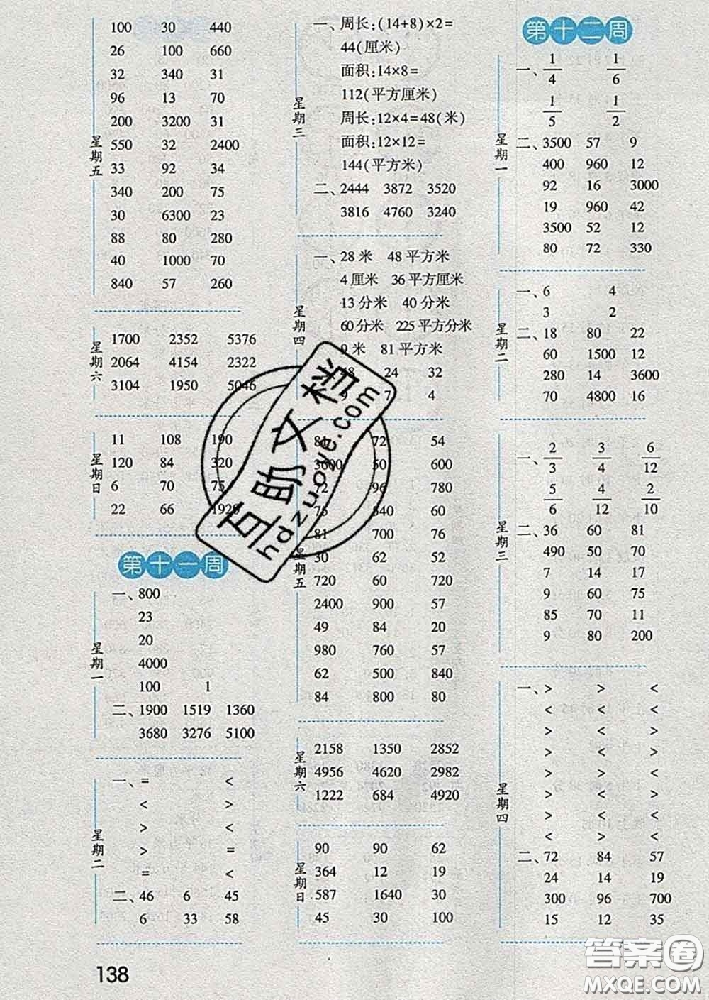 2020年經(jīng)綸學(xué)典口算達人三年級數(shù)學(xué)下冊江蘇版答案