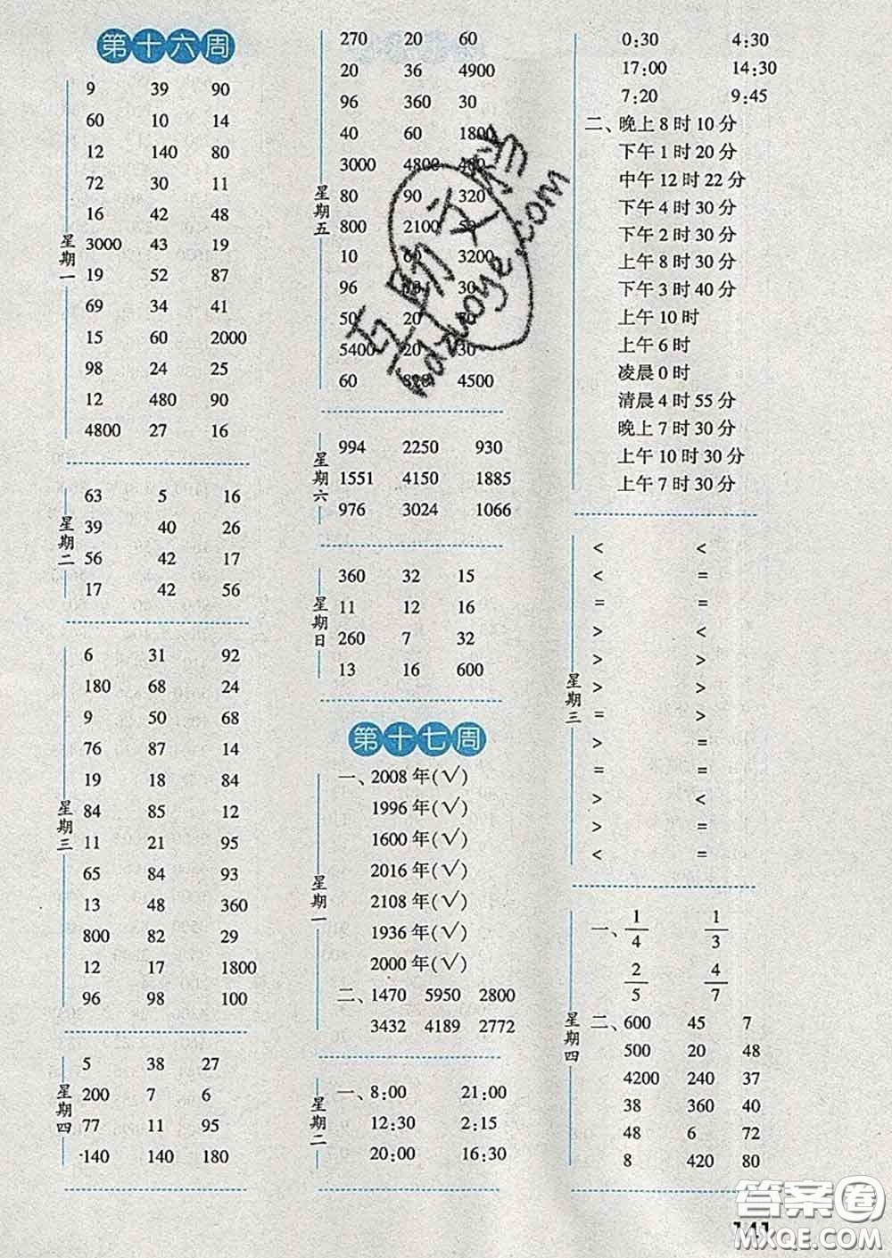 2020年經(jīng)綸學(xué)典口算達人三年級數(shù)學(xué)下冊江蘇版答案