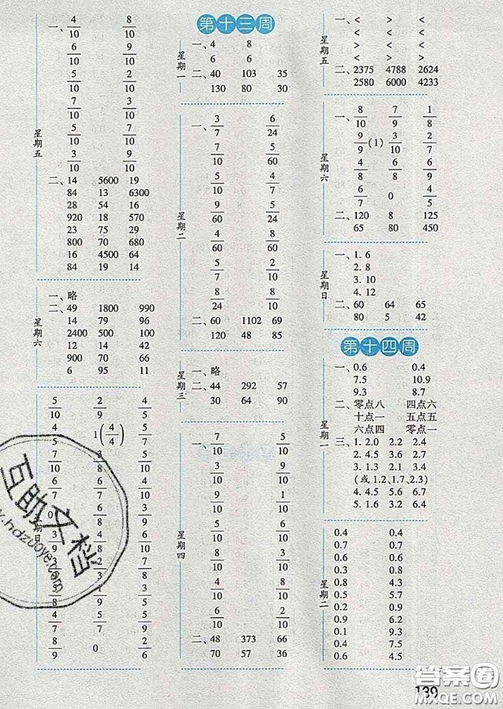 2020年經(jīng)綸學(xué)典口算達人三年級數(shù)學(xué)下冊江蘇版答案