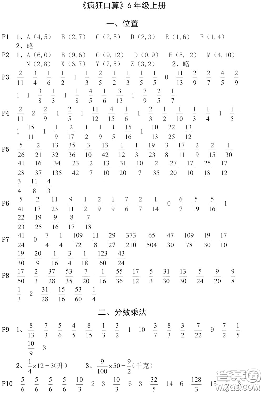 河海大學出版社2020年瘋狂口算小學數(shù)學口算題卡6年級參考答案