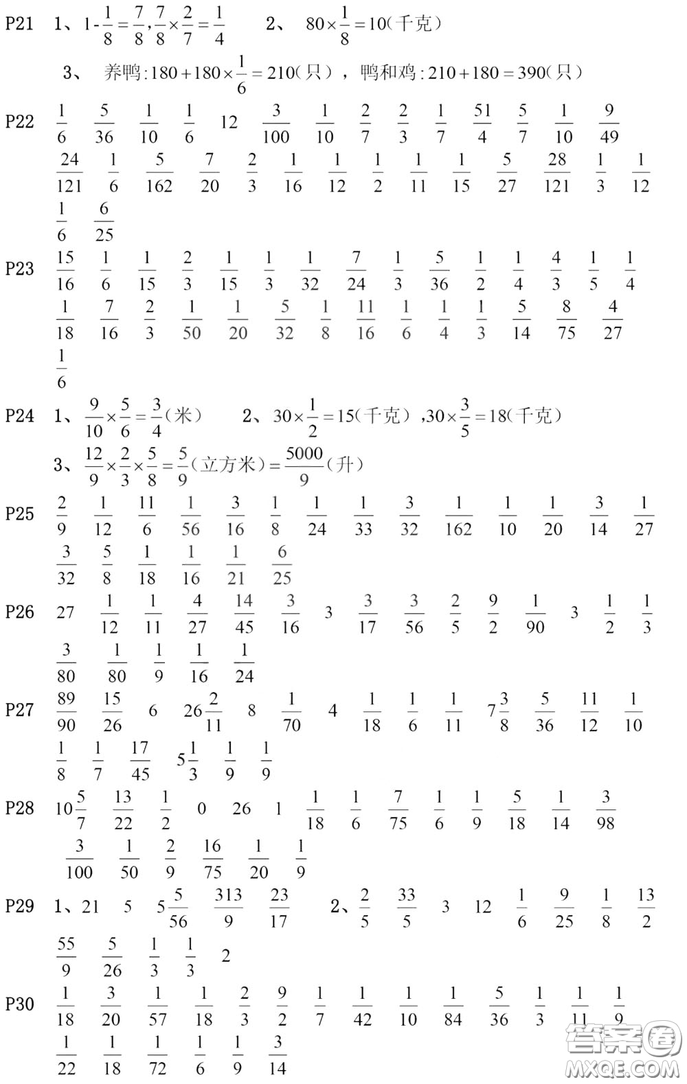 河海大學出版社2020年瘋狂口算小學數(shù)學口算題卡6年級參考答案