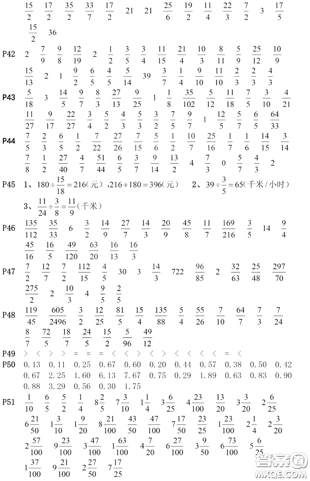 河海大學出版社2020年瘋狂口算小學數(shù)學口算題卡6年級參考答案