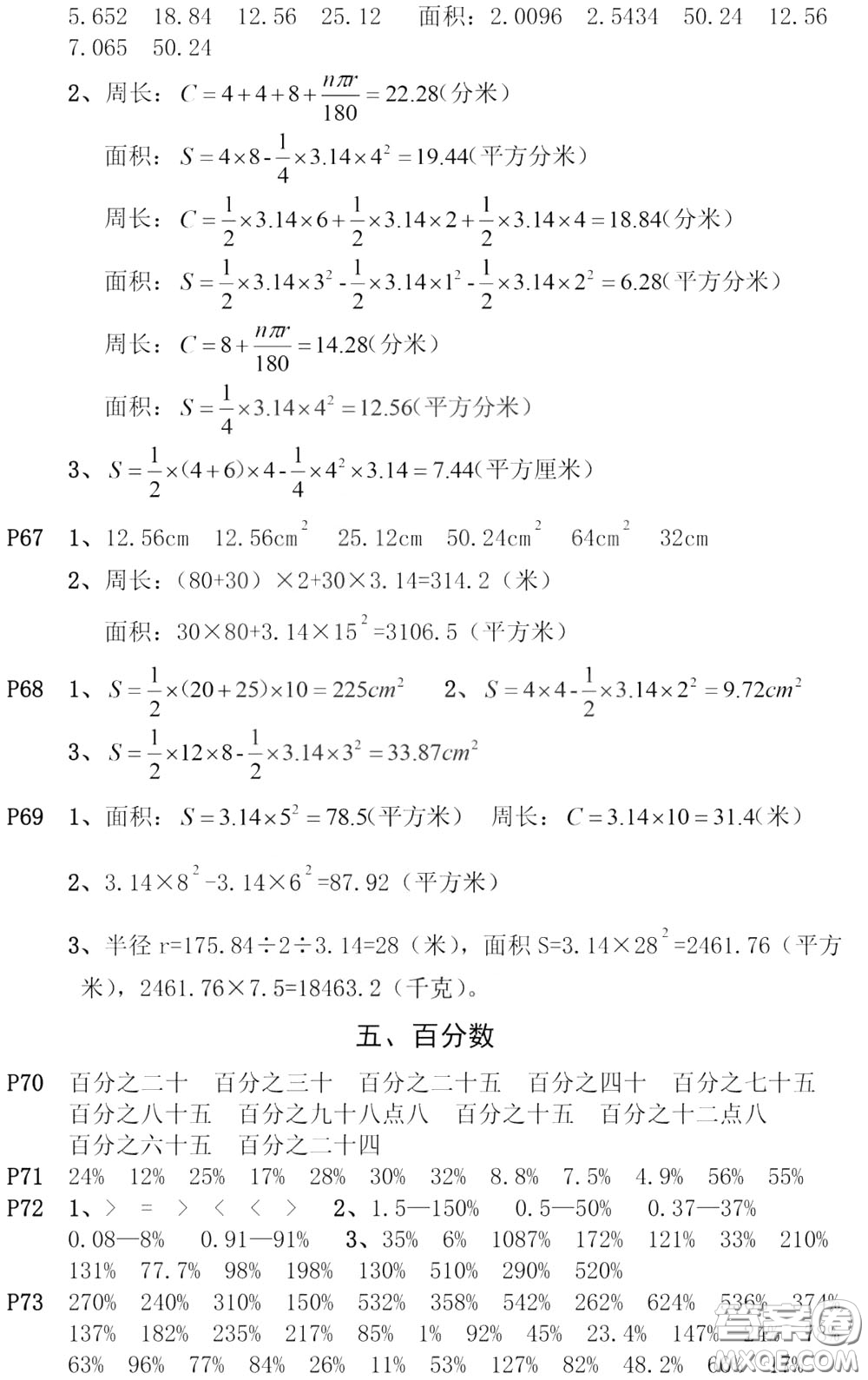 河海大學出版社2020年瘋狂口算小學數(shù)學口算題卡6年級參考答案