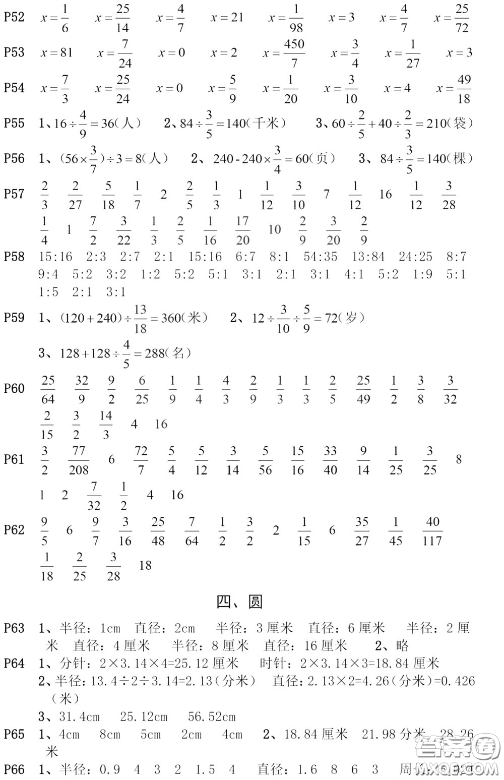 河海大學出版社2020年瘋狂口算小學數(shù)學口算題卡6年級參考答案