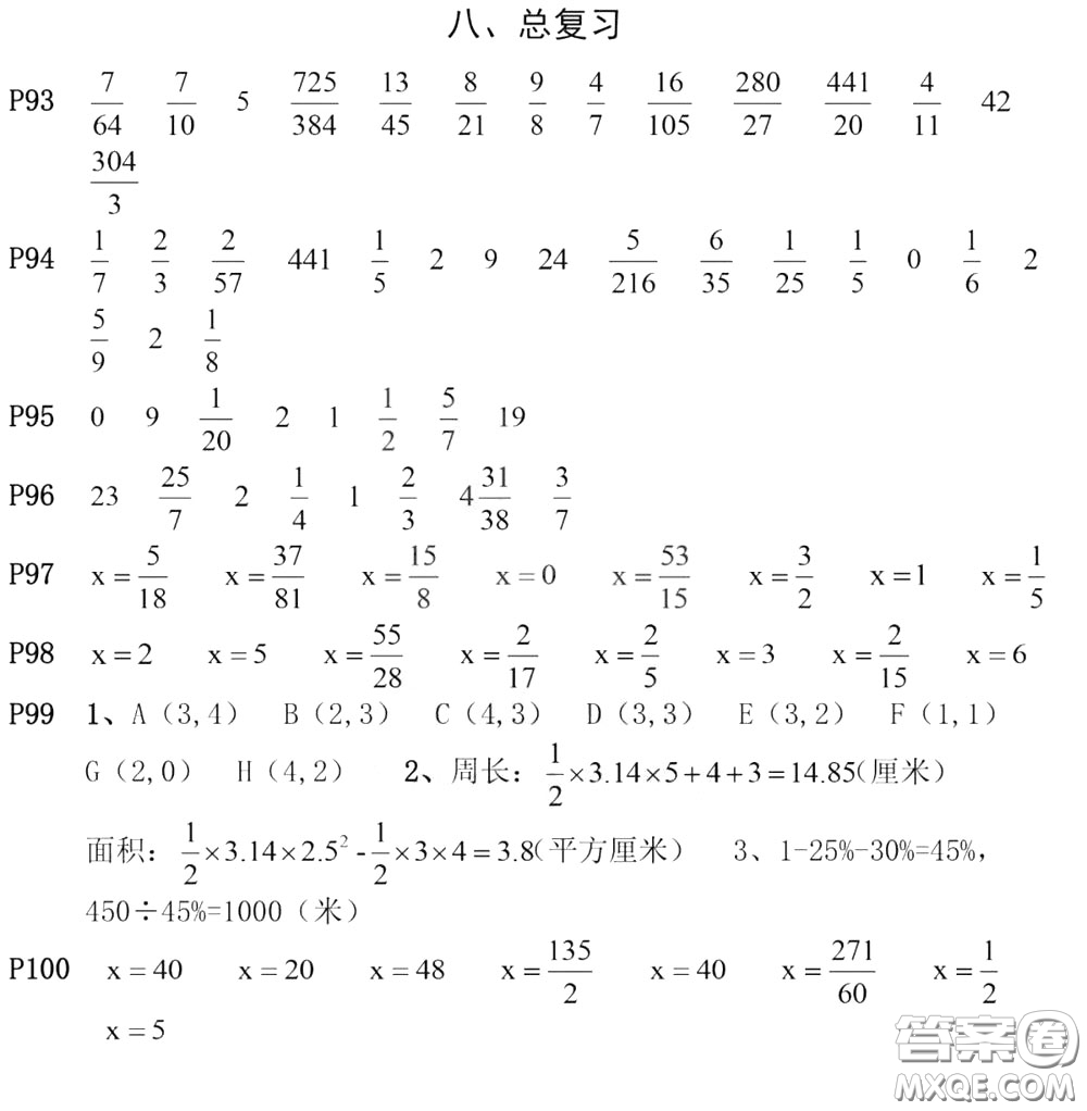 河海大學出版社2020年瘋狂口算小學數(shù)學口算題卡6年級參考答案