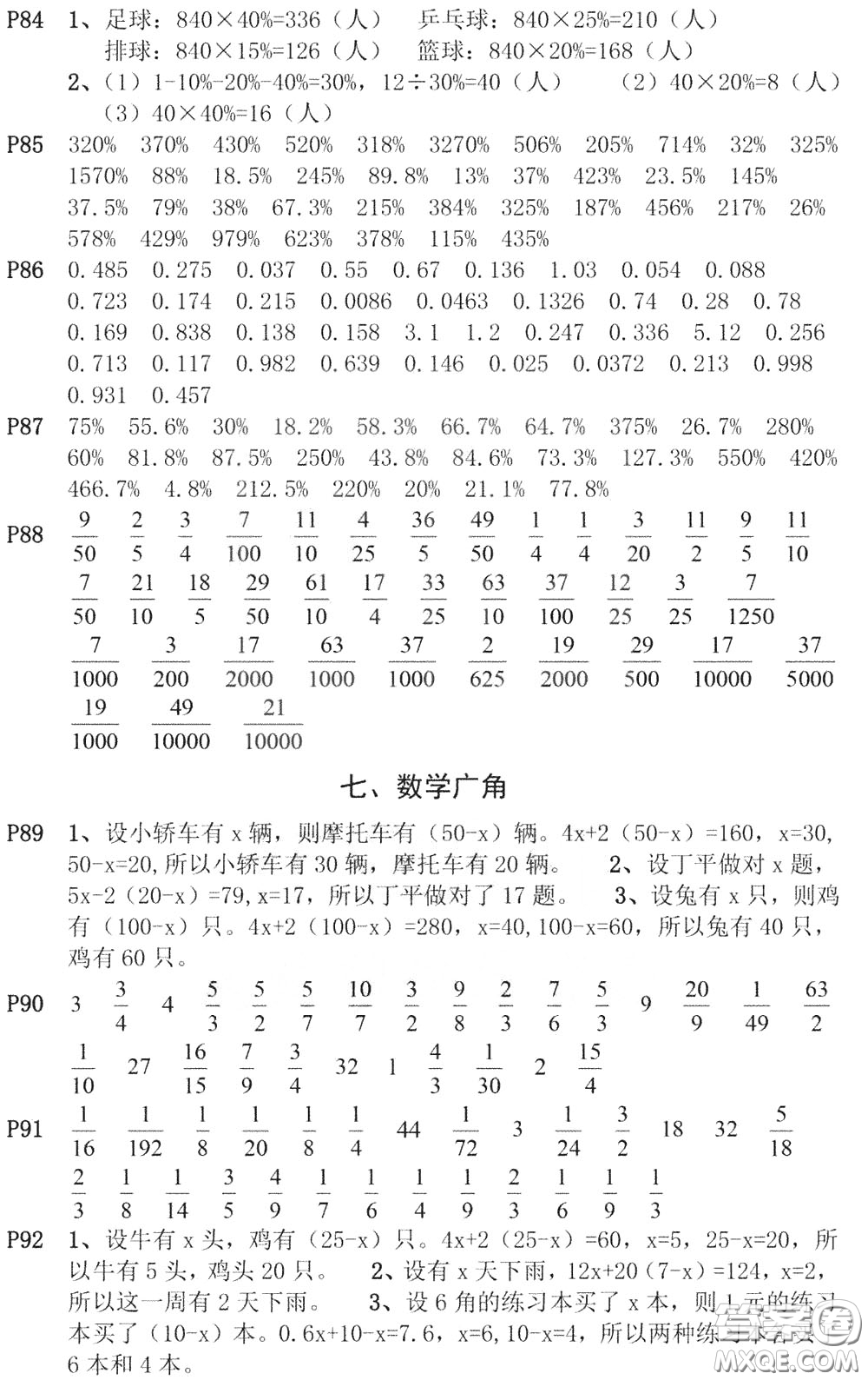 河海大學出版社2020年瘋狂口算小學數(shù)學口算題卡6年級參考答案