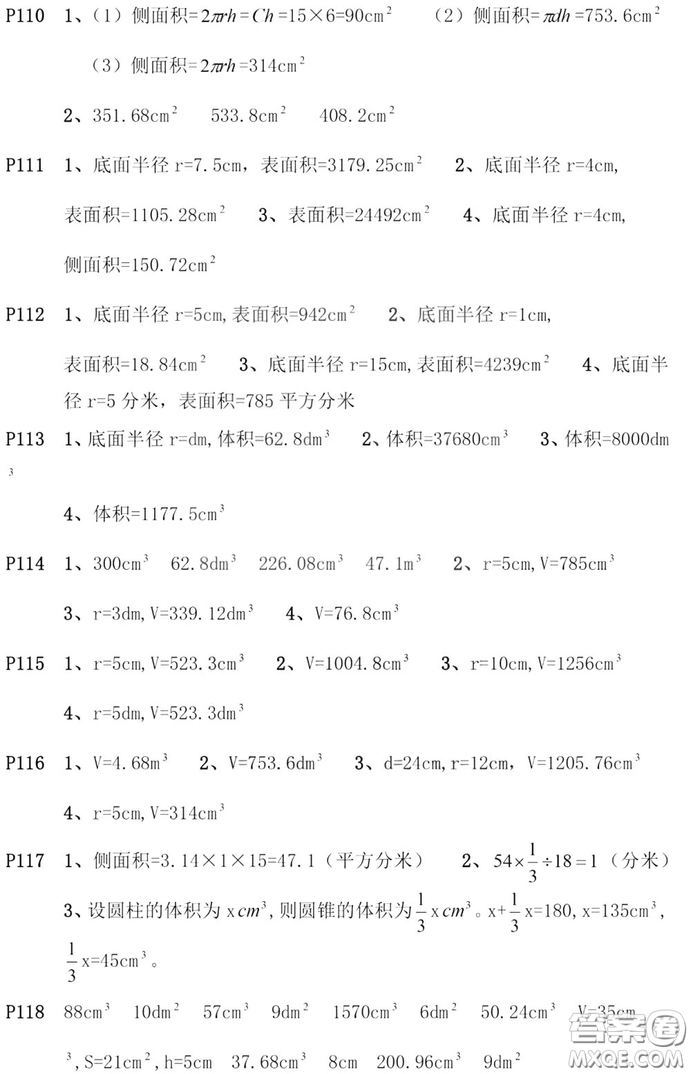 河海大學出版社2020年瘋狂口算小學數(shù)學口算題卡6年級參考答案