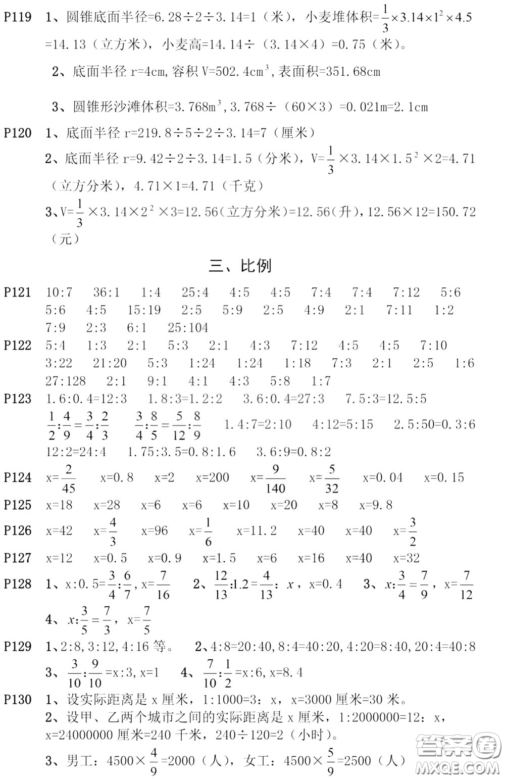 河海大學出版社2020年瘋狂口算小學數(shù)學口算題卡6年級參考答案