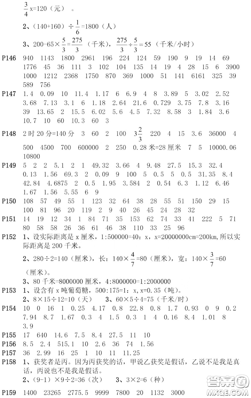 河海大學出版社2020年瘋狂口算小學數(shù)學口算題卡6年級參考答案