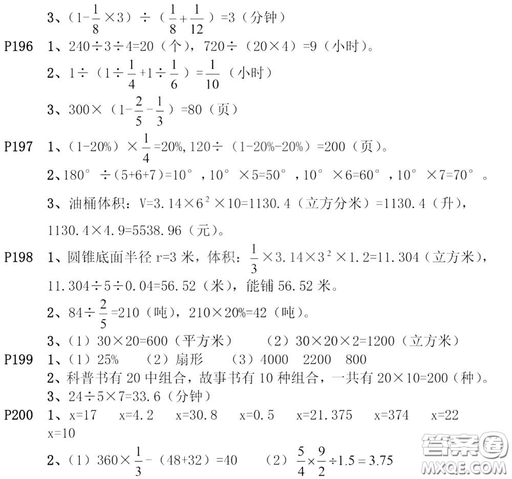 河海大學出版社2020年瘋狂口算小學數(shù)學口算題卡6年級參考答案