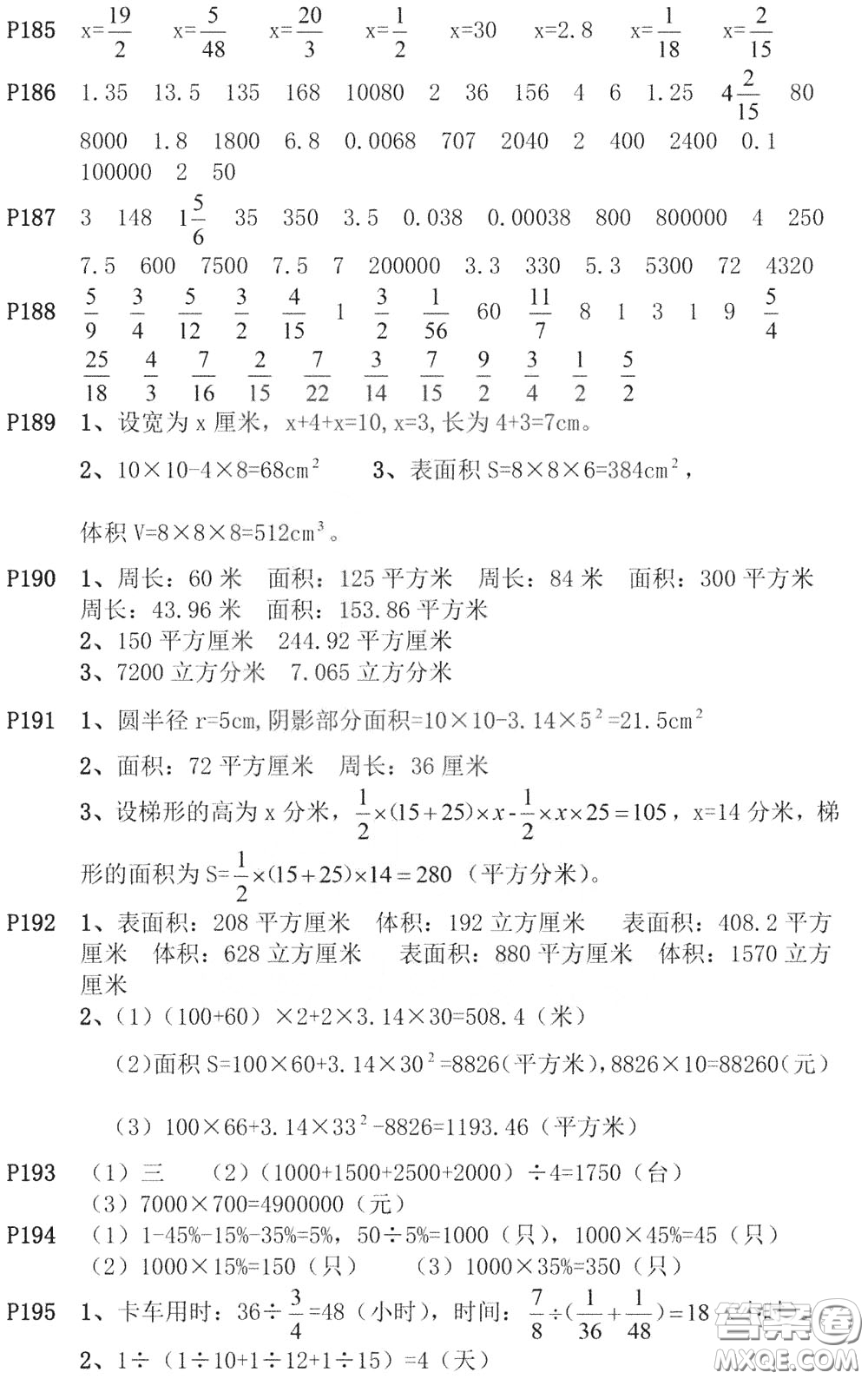 河海大學出版社2020年瘋狂口算小學數(shù)學口算題卡6年級參考答案