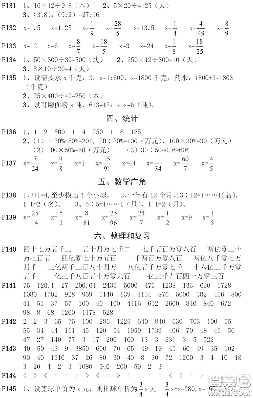 河海大學出版社2020年瘋狂口算小學數(shù)學口算題卡6年級參考答案