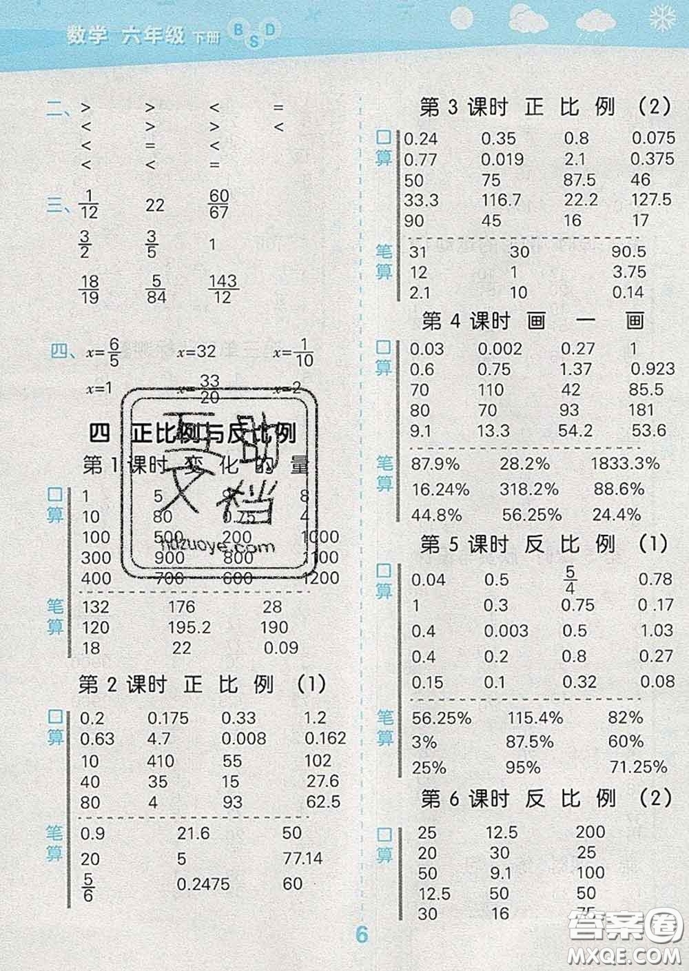 小兒郎2020年口算大通關(guān)六年級(jí)數(shù)學(xué)下冊(cè)北師版答案