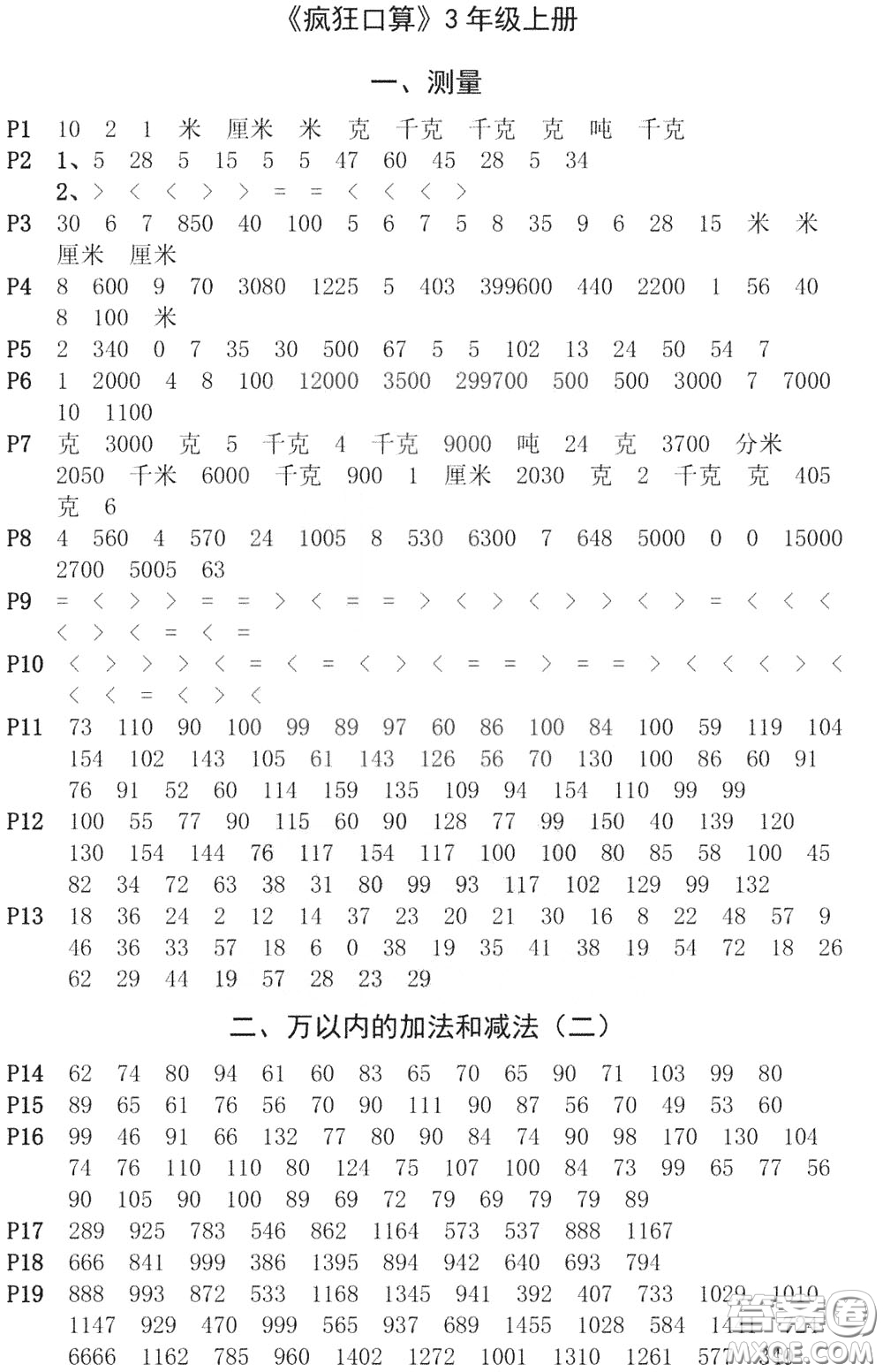 河海大學(xué)出版社2020年瘋狂口算小學(xué)數(shù)學(xué)口算題卡3年級(jí)參考答案