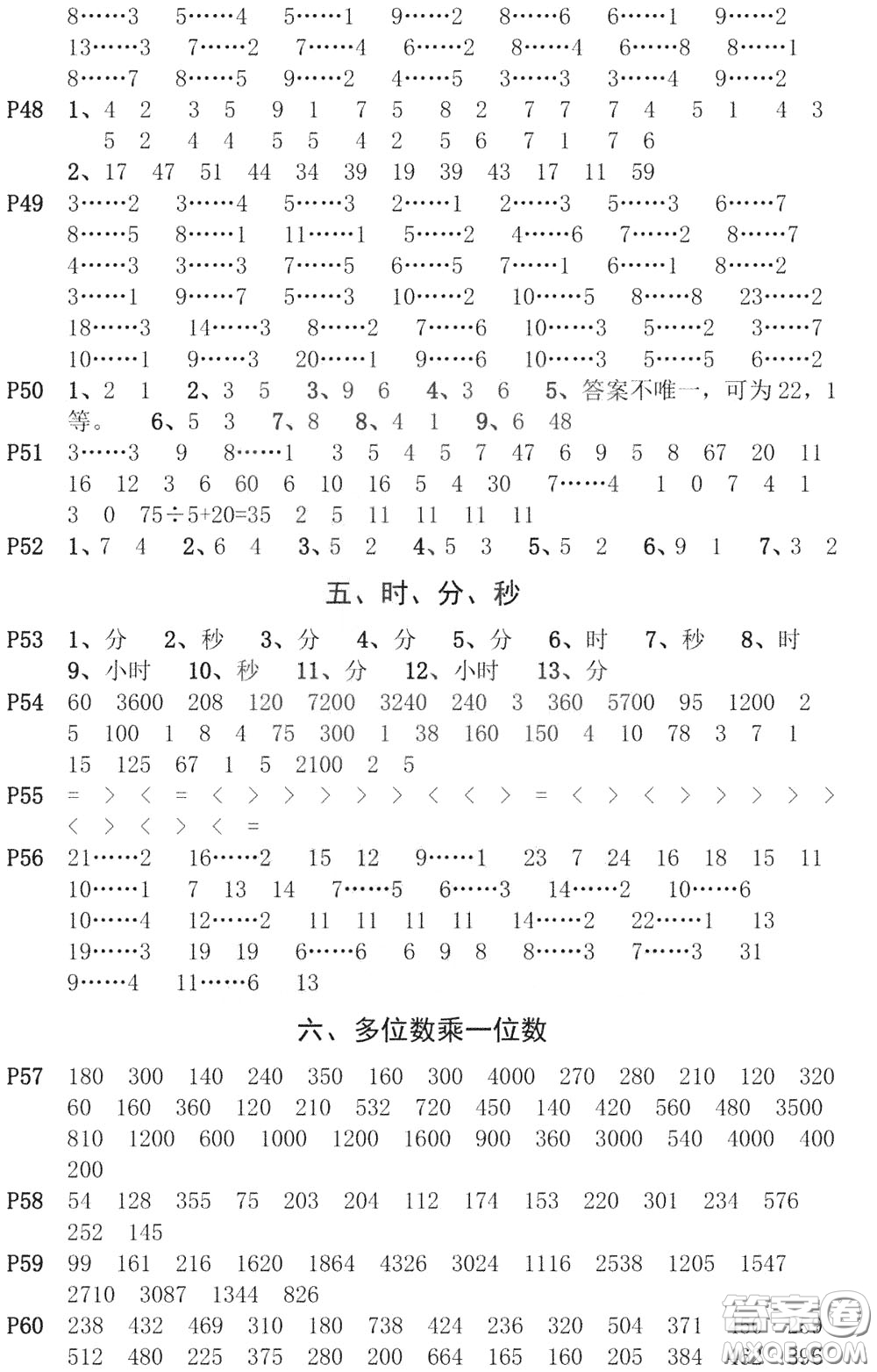 河海大學(xué)出版社2020年瘋狂口算小學(xué)數(shù)學(xué)口算題卡3年級(jí)參考答案