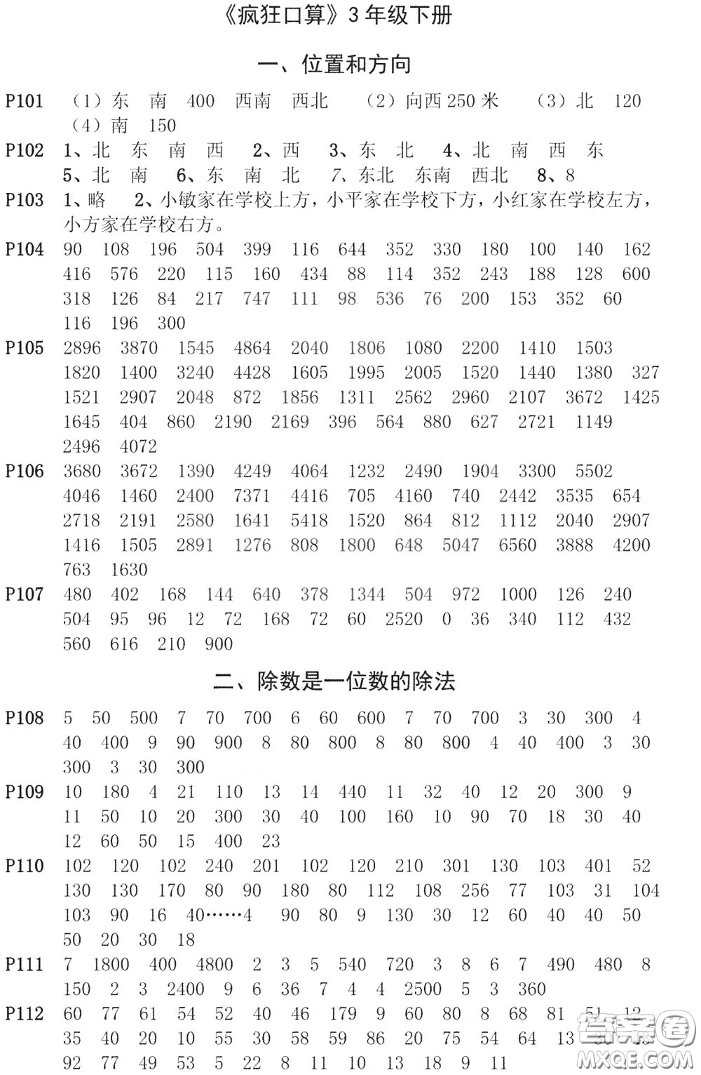 河海大學(xué)出版社2020年瘋狂口算小學(xué)數(shù)學(xué)口算題卡3年級(jí)參考答案