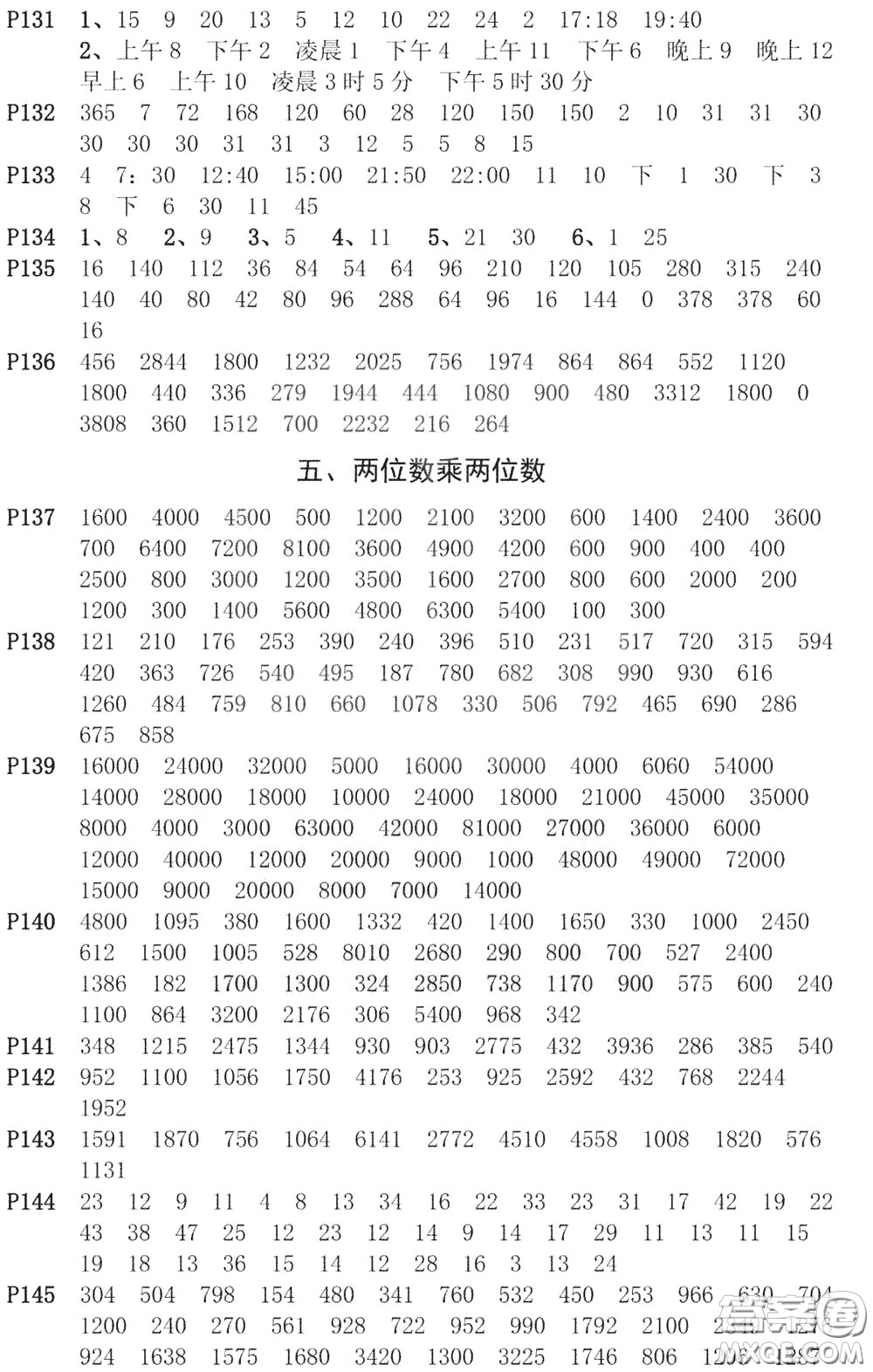 河海大學(xué)出版社2020年瘋狂口算小學(xué)數(shù)學(xué)口算題卡3年級(jí)參考答案