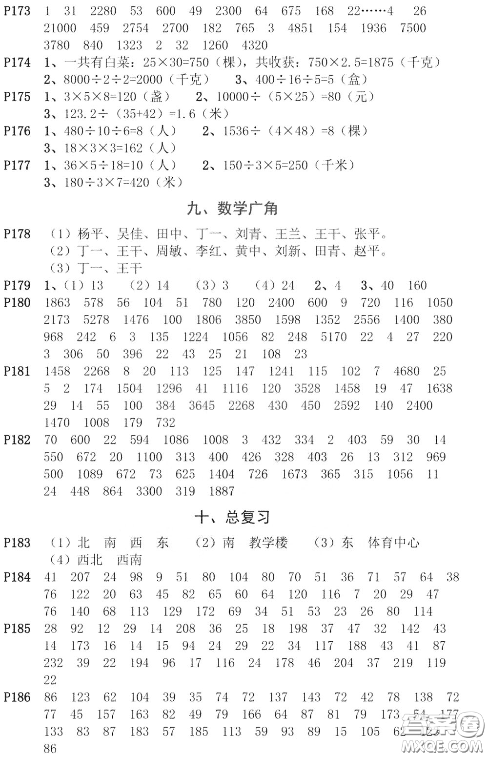 河海大學(xué)出版社2020年瘋狂口算小學(xué)數(shù)學(xué)口算題卡3年級(jí)參考答案