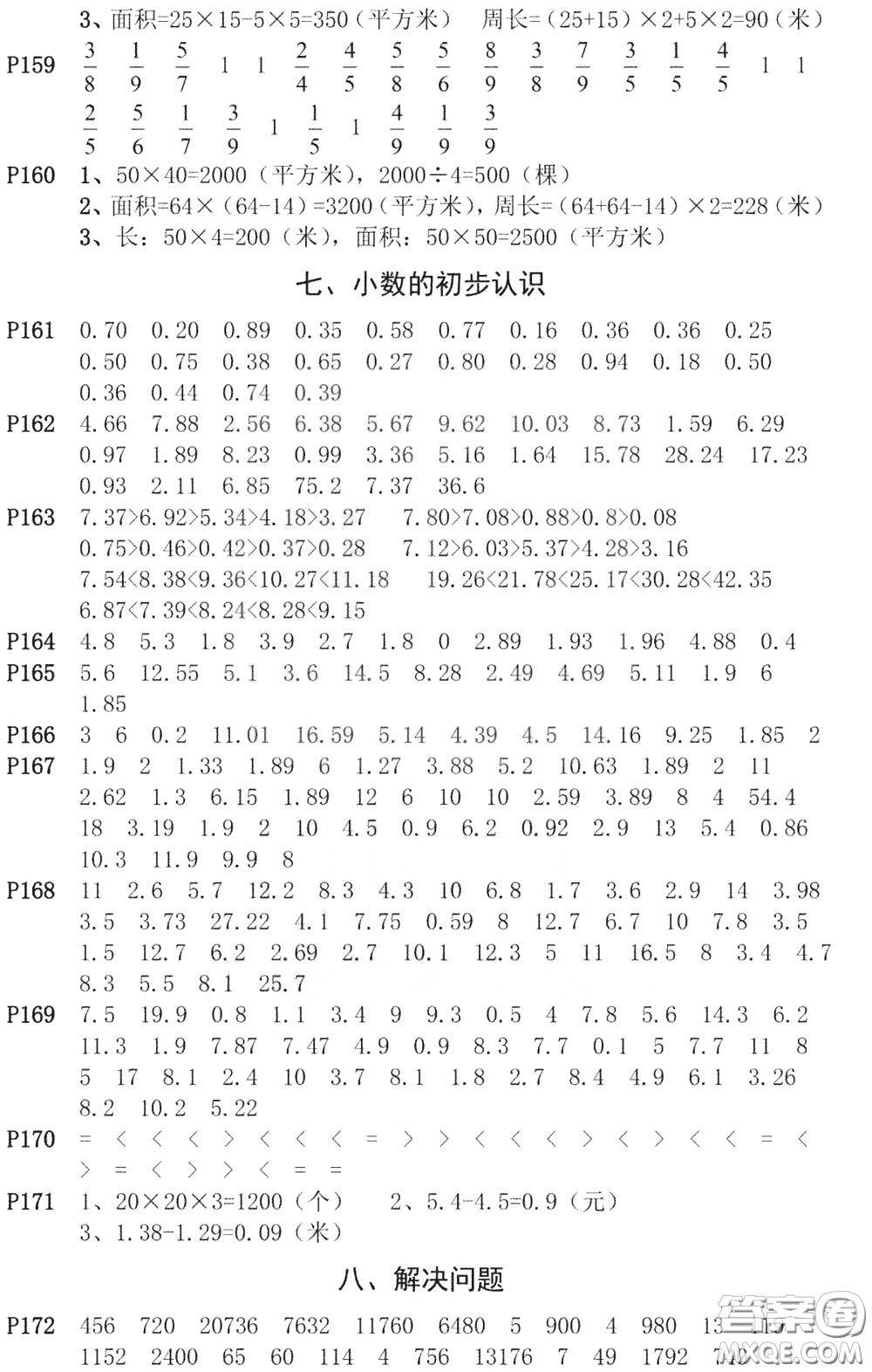 河海大學(xué)出版社2020年瘋狂口算小學(xué)數(shù)學(xué)口算題卡3年級(jí)參考答案