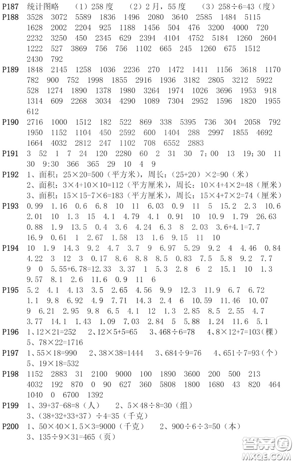 河海大學(xué)出版社2020年瘋狂口算小學(xué)數(shù)學(xué)口算題卡3年級(jí)參考答案