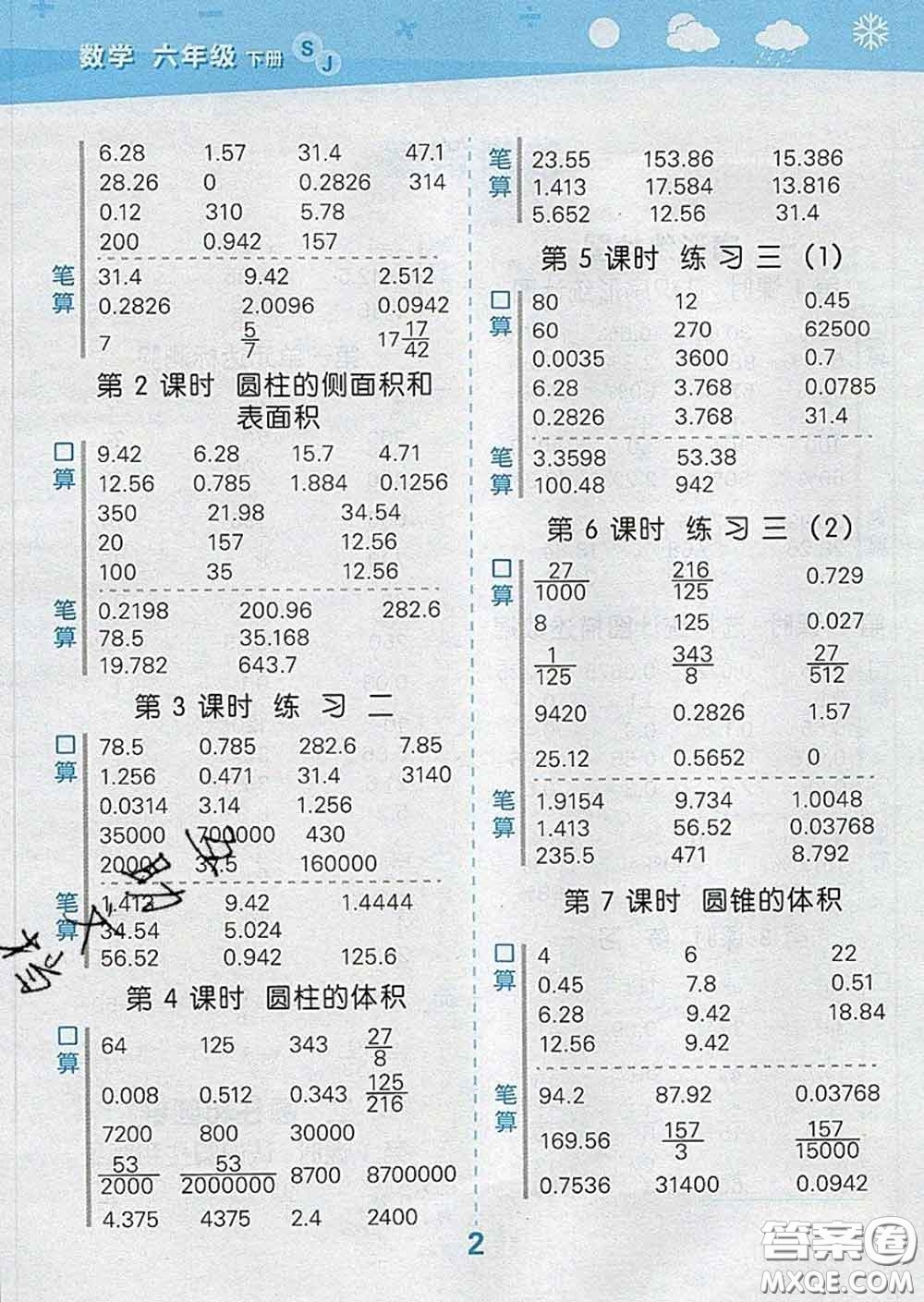 小兒郎2020年口算大通關(guān)六年級(jí)數(shù)學(xué)下冊(cè)蘇教版答案