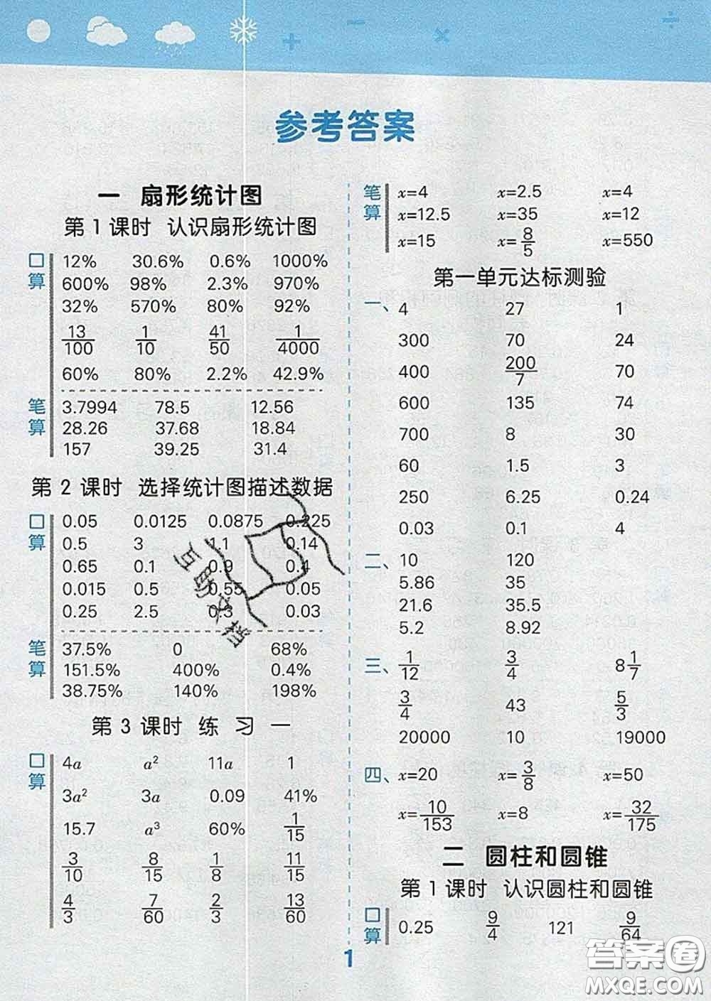小兒郎2020年口算大通關(guān)六年級(jí)數(shù)學(xué)下冊(cè)蘇教版答案