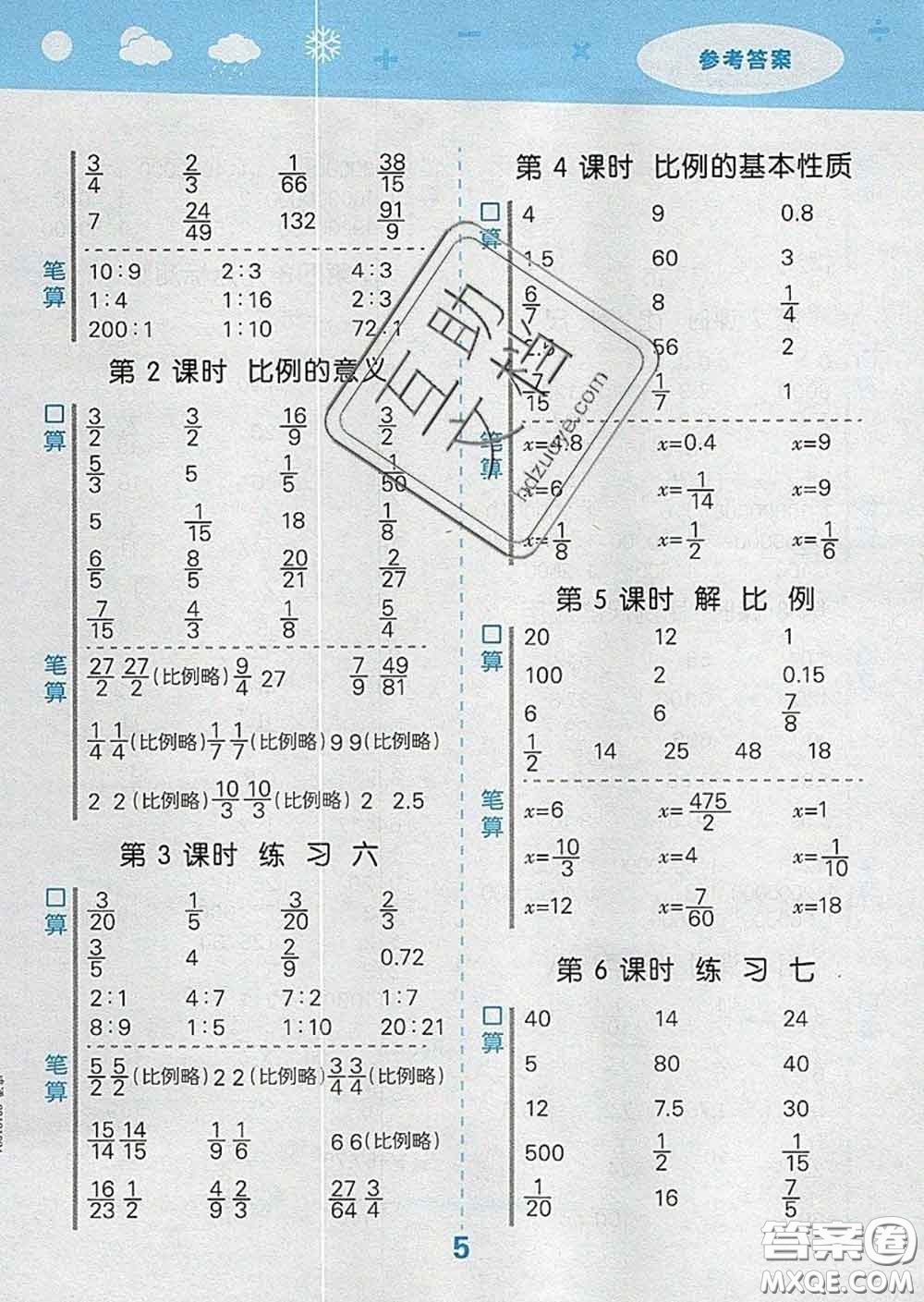 小兒郎2020年口算大通關(guān)六年級(jí)數(shù)學(xué)下冊(cè)蘇教版答案