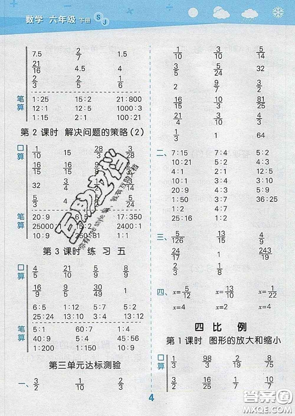 小兒郎2020年口算大通關(guān)六年級(jí)數(shù)學(xué)下冊(cè)蘇教版答案