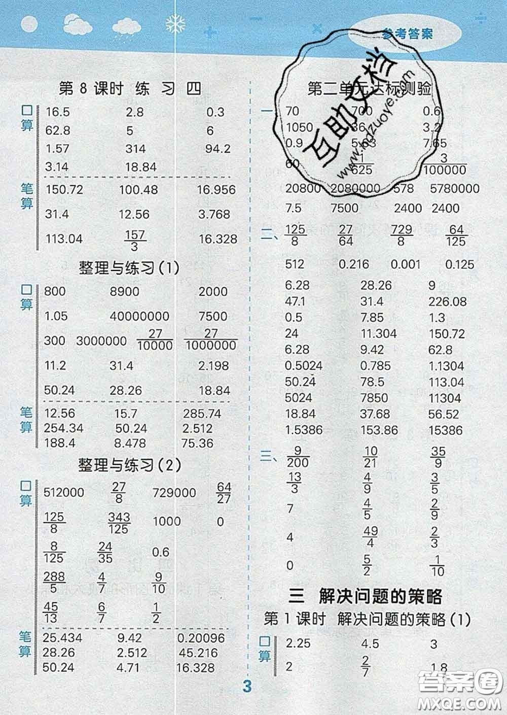 小兒郎2020年口算大通關(guān)六年級(jí)數(shù)學(xué)下冊(cè)蘇教版答案